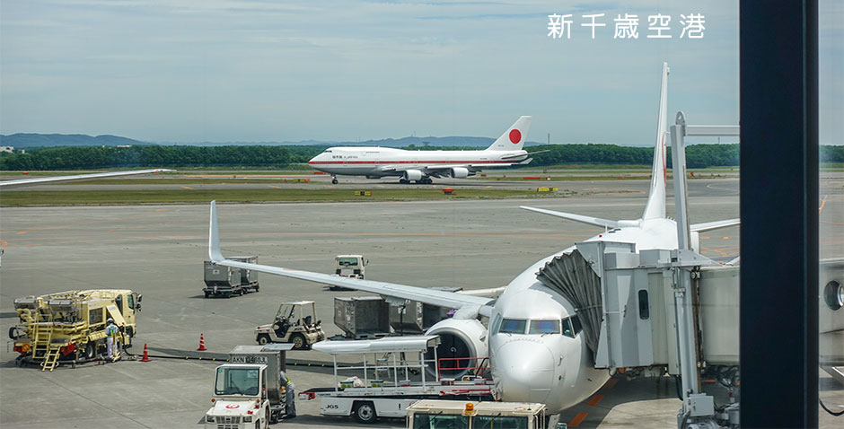 新千歳空港