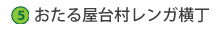 おたる屋台村レンガ横丁